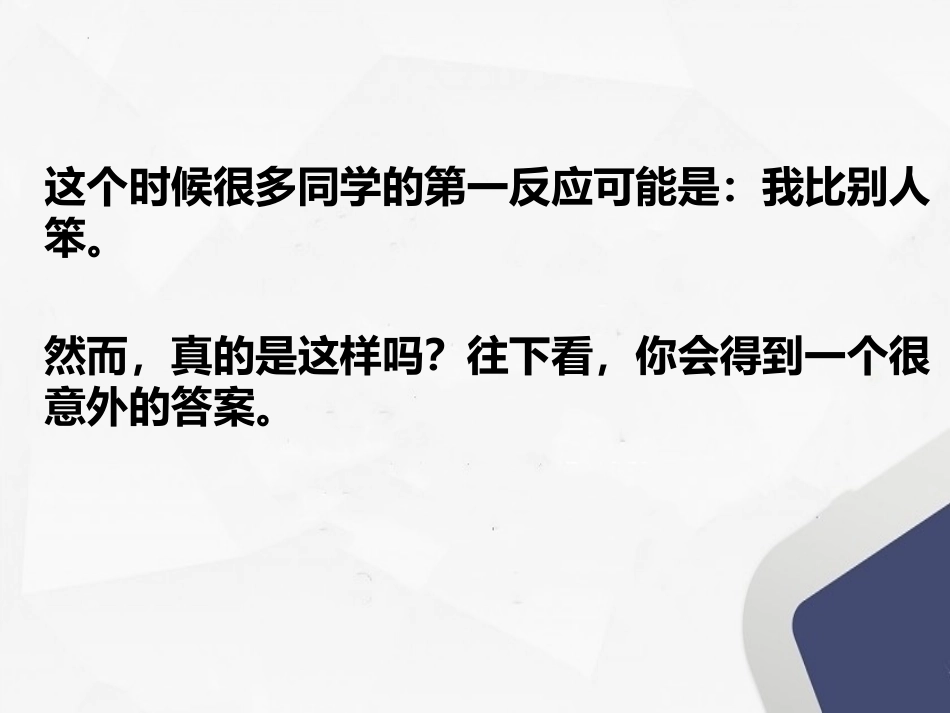 《正确努力,提升效率》PPT班会课件[学习主题班会PPT]_第3页