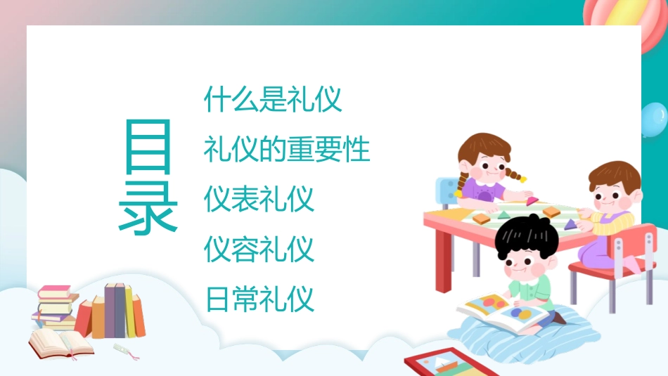 《社交礼仪培训》PPT班会课件[校规主题班会PPT]_第2页