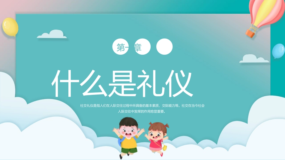 《社交礼仪培训》PPT班会课件[校规主题班会PPT]_第3页
