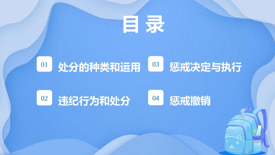 《校风校纪整顿主题班会》PPT班会课件[校规主题班会PPT]_第2页