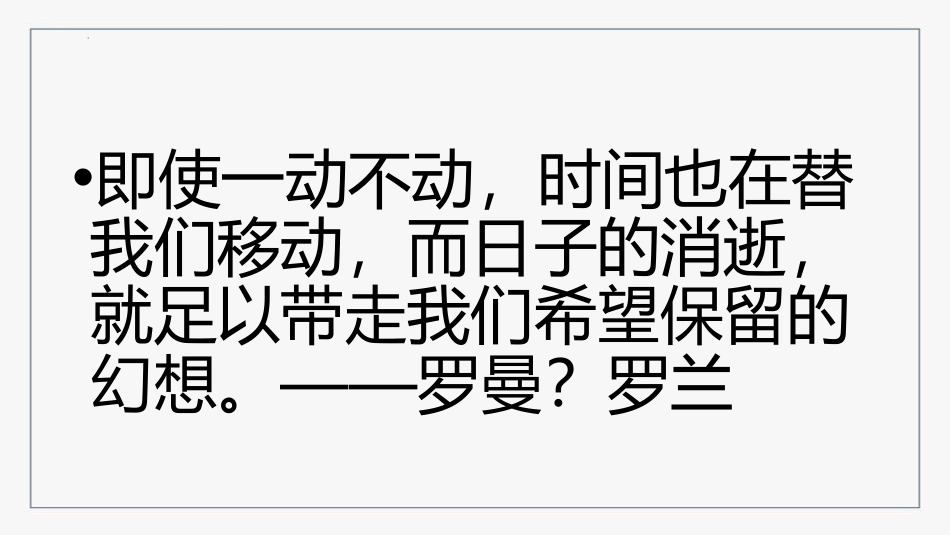 《惜时如金,充分利用》PPT班会课件[励志主题班会PPT]_第2页