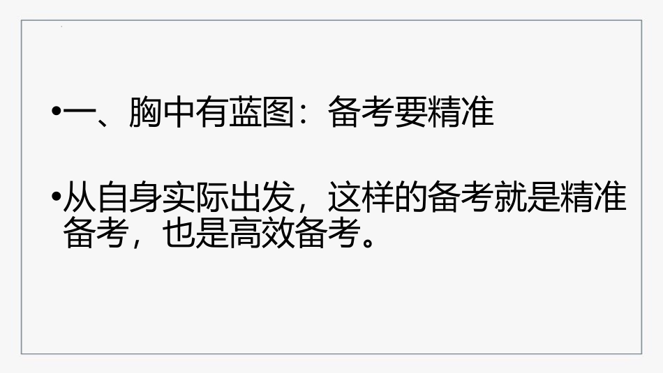 《重视总结,精准备考》PPT班会课件[学习主题班会PPT]_第2页