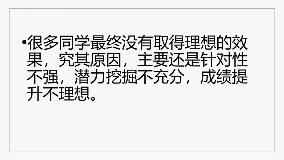 《重视总结,精准备考》PPT班会课件[学习主题班会PPT]_第3页