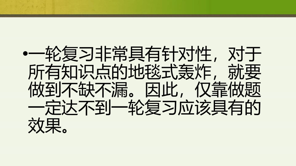 《高三复习,避免走弯路》PPT班会课件[学习主题班会PPT]_第3页