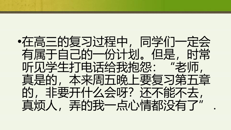 《高考备考,复习建议》PPT班会课件[学习主题班会PPT]_第3页