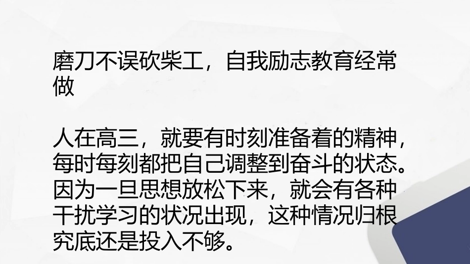 《精准备考,圆梦高考》PPT班会课件[学习主题班会PPT]_第2页