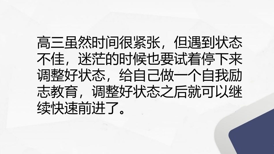 《精准备考,圆梦高考》PPT班会课件[学习主题班会PPT]_第3页