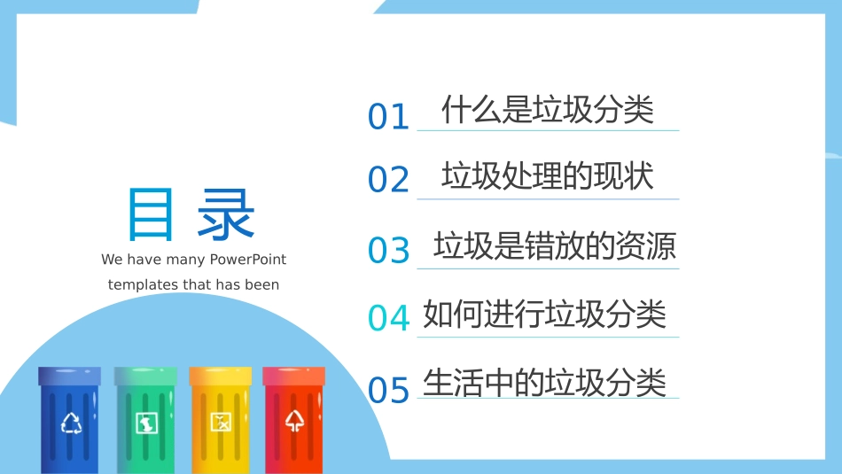 《垃圾不落地 家园更美丽》PPT班会课件[节日主题班会PPT]_第2页