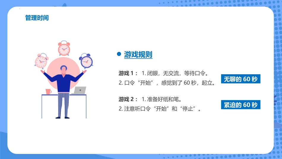 《管理时间 提高效率》PPT班会课件[励志主题班会PPT]_第3页