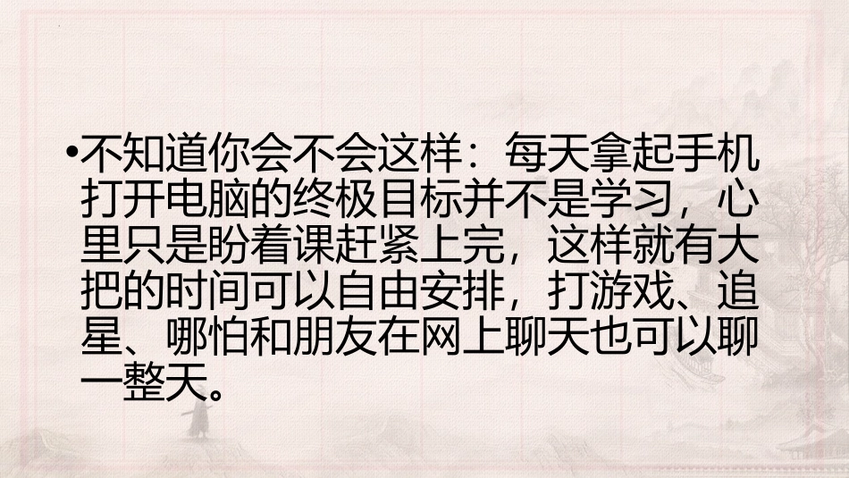 《担当责任,努力学习》PPT班会课件[德育主题班会PPT]_第3页