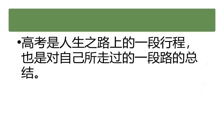 《决战高考,决胜未来》PPT班会课件[德育主题班会PPT]_第3页