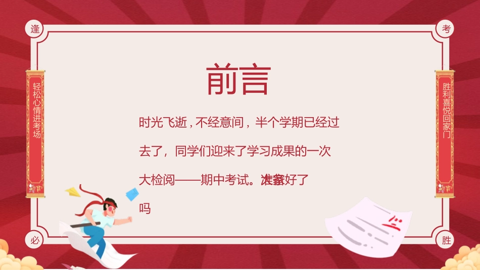 《期中考试总动员》PPT班会课件[学习主题班会PPT]_第2页