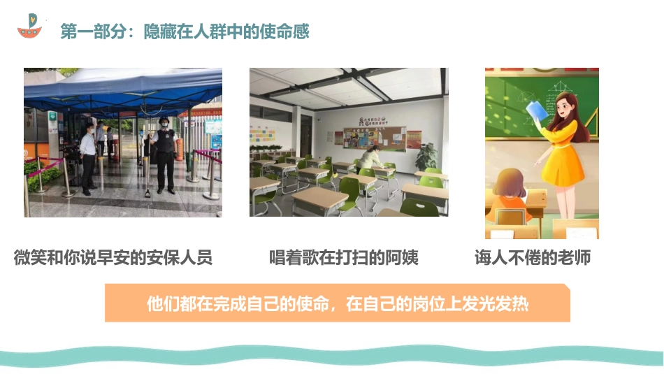 《生活需要使命感》PPT班会课件[德育主题班会PPT]_第3页