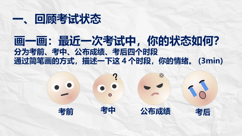 《面对考试失败时》PPT班会课件[德育主题班会PPT]_第2页