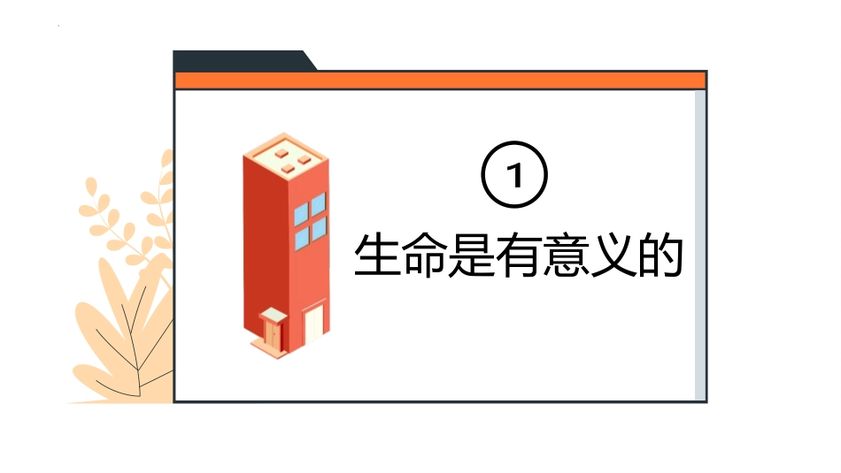 《我定有灿烂的烟火》PPT班会课件[德育主题班会PPT]_第2页