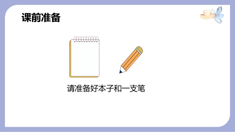 《生命处处有转机》PPT班会课件[励志主题班会PPT]_第2页