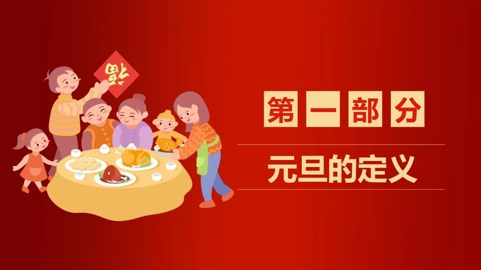 《元旦主题班会》PPT班会课件[节日主题班会PPT]_第3页