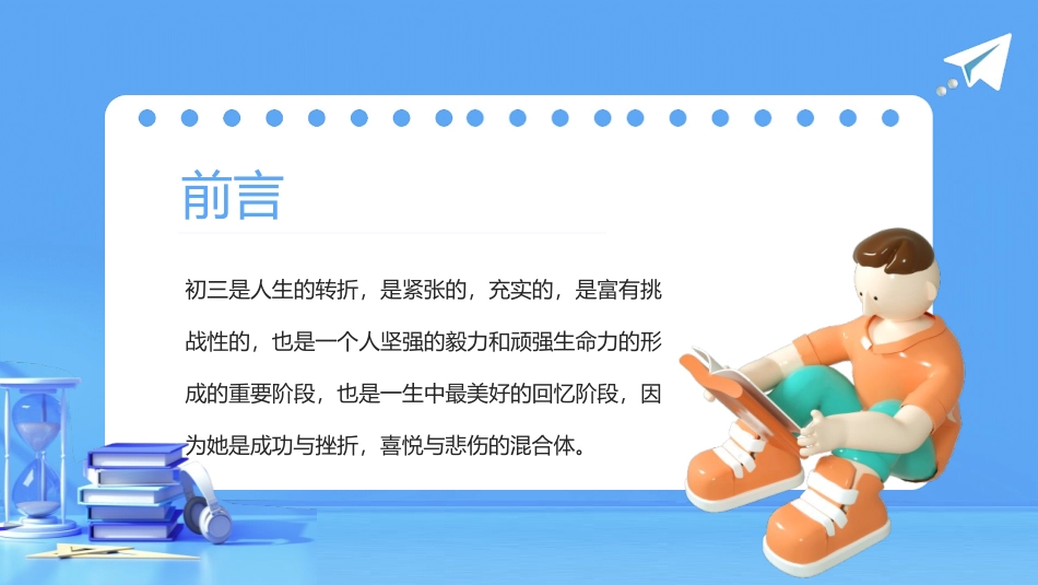 《初三开学第一课》PPT班会课件[校规主题班会PPT]_第2页