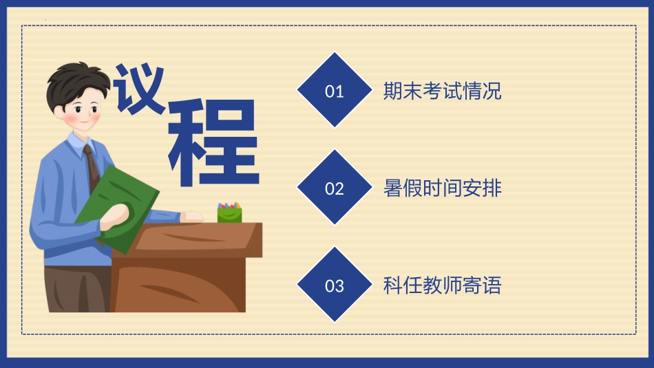 《暑假不躺平,有梦才会赢！》PPT班会课件[学习主题班会PPT]_第3页