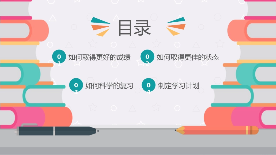 《期中期末考前复习》PPT班会课件[学习主题班会PPT]_第2页
