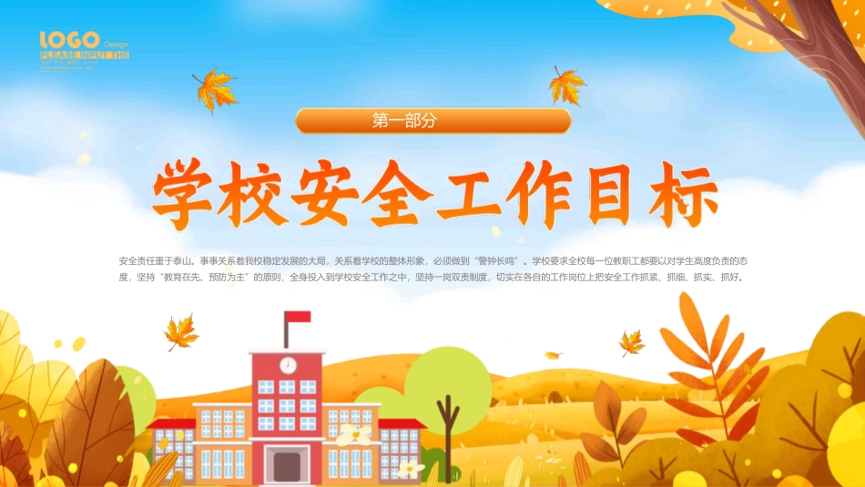 《学校秋季安全工作会议》PPT班会课件[安全主题班会PPT]_第3页
