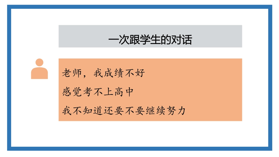 《你努力的样子真好看》PPT班会课件[励志主题班会PPT]_第2页