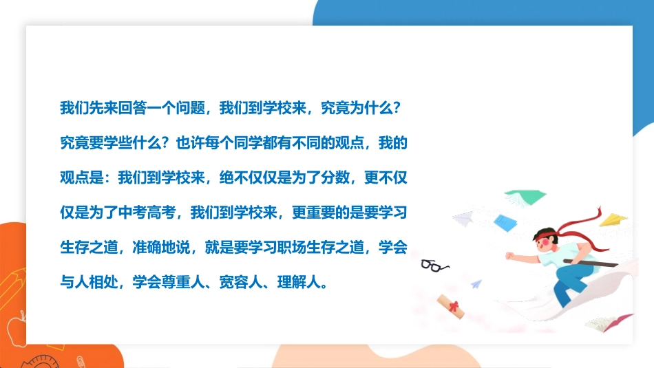 《为什么要努力读书》PPT班会课件[励志主题班会PPT]_第2页