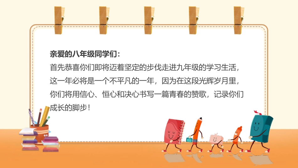 《初三我们来了》PPT班会课件[校规主题班会PPT]_第2页