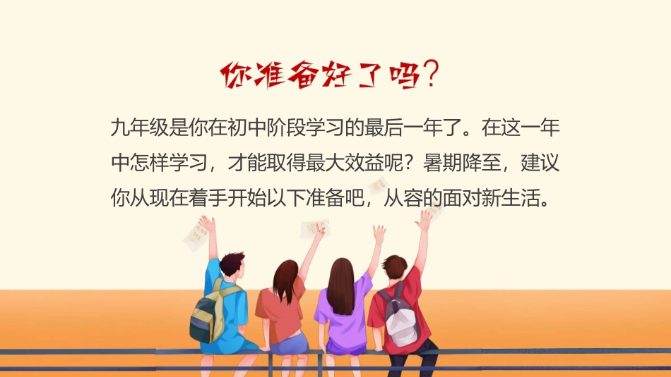 《初三我们来了》PPT班会课件[校规主题班会PPT]_第3页