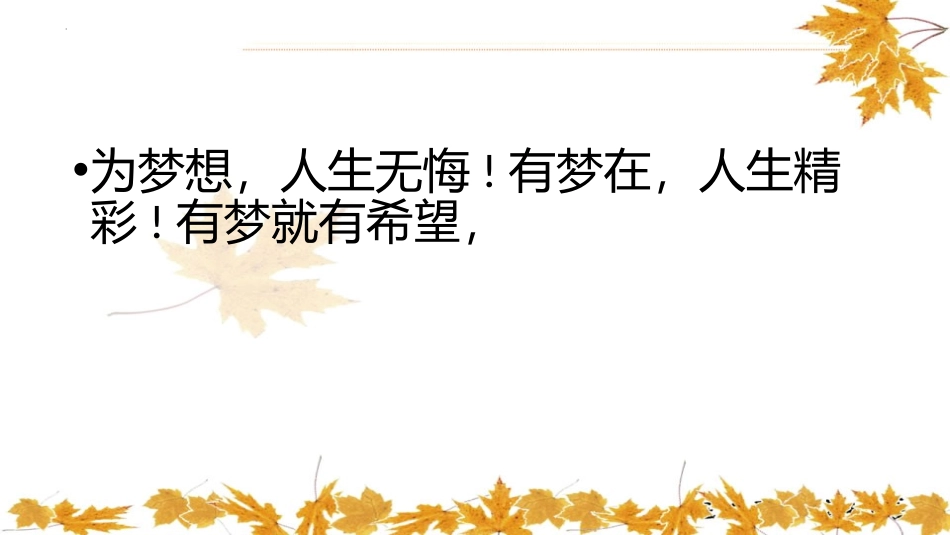 《怀揣梦想,扬帆起航!》PPT班会课件[励志主题班会PPT]_第2页