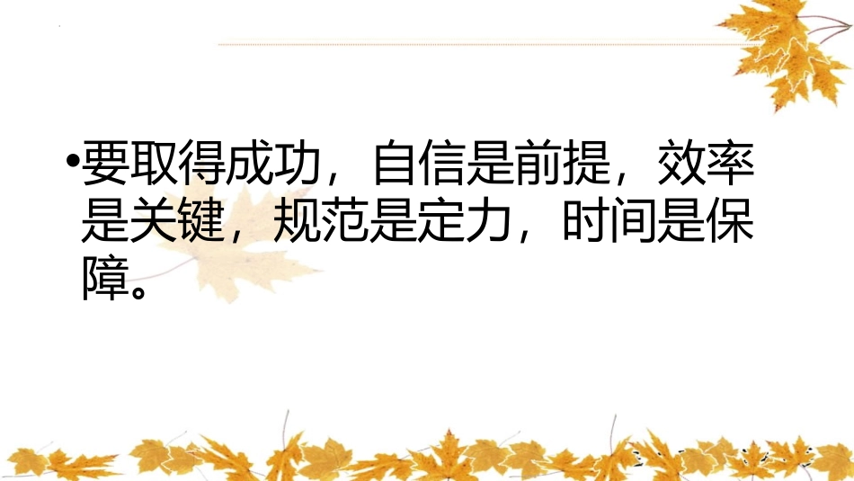 《怀揣梦想,扬帆起航!》PPT班会课件[励志主题班会PPT]_第3页