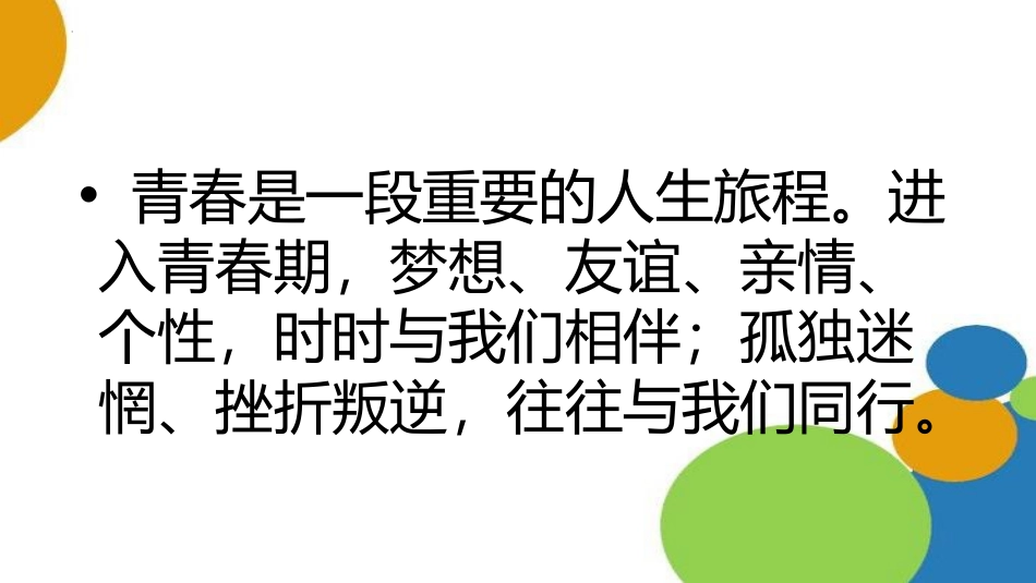 《心存理想,为梦而战》PPT班会课件[励志主题班会PPT]_第3页