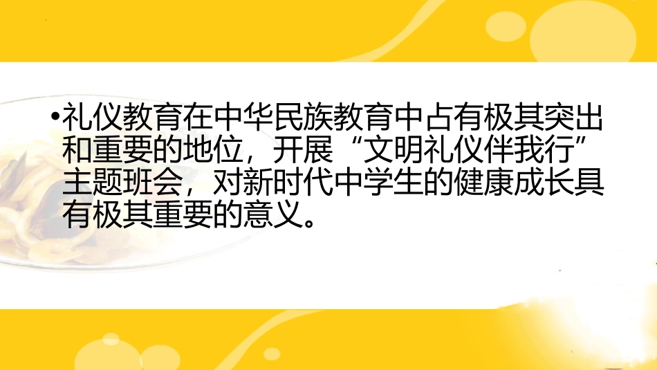 《中学生文明礼仪伴我行》PPT班会课件[校规主题班会PPT]_第2页