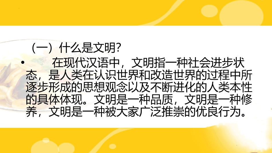 《中学生文明礼仪伴我行》PPT班会课件[校规主题班会PPT]_第3页