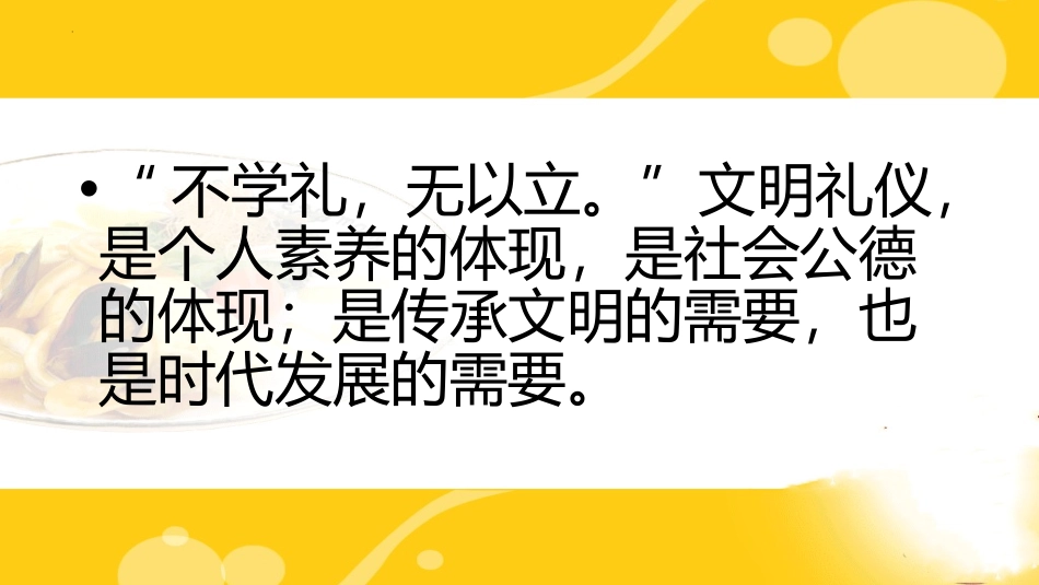 《明礼知仪 优雅同行》PPT班会课件[校规主题班会PPT]_第2页