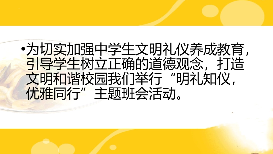 《明礼知仪 优雅同行》PPT班会课件[校规主题班会PPT]_第3页