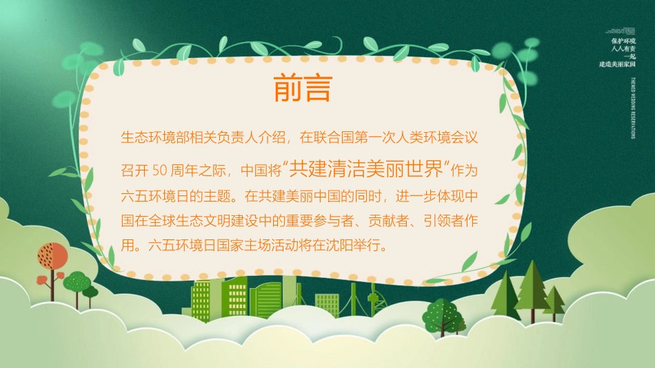 《世界环境日》PPT班会课件[节日主题班会PPT]_第2页