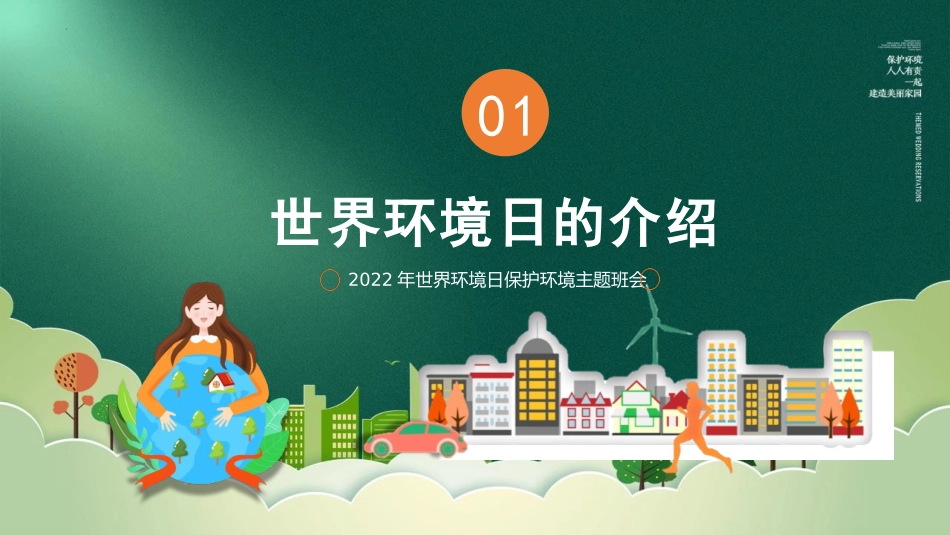 《世界环境日》PPT班会课件[节日主题班会PPT]_第3页