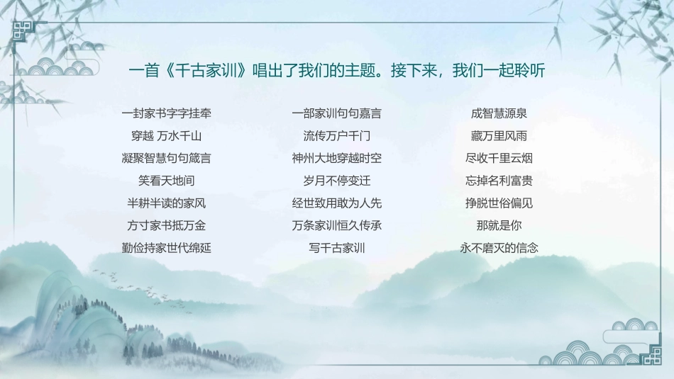 《立家法 传家训 树家风》PPT班会课件[德育主题班会PPT]_第2页