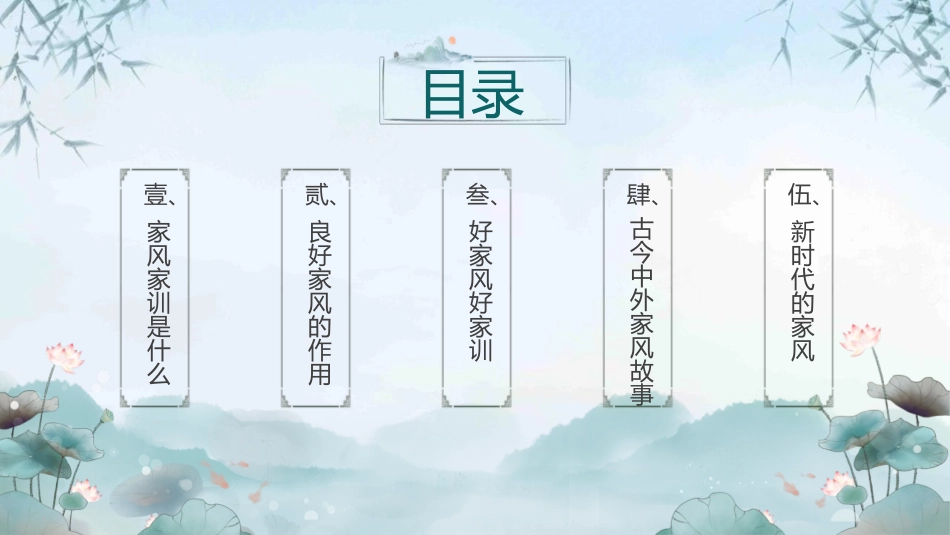 《立家法 传家训 树家风》PPT班会课件[德育主题班会PPT]_第3页