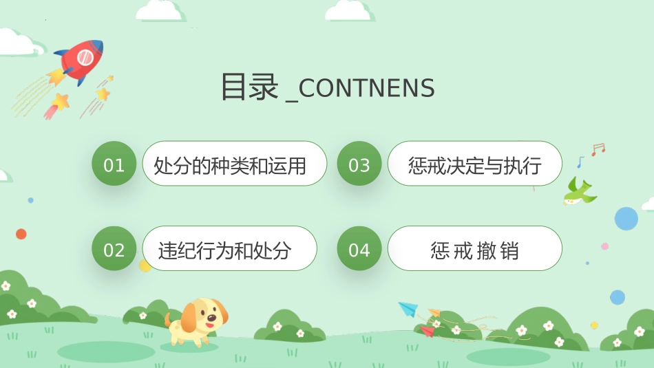 《校风校纪整顿》PPT班会课件[校规主题班会PPT]_第2页