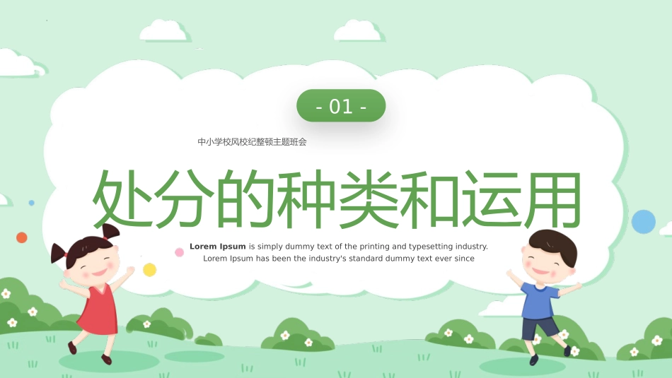 《校风校纪整顿》PPT班会课件[校规主题班会PPT]_第3页
