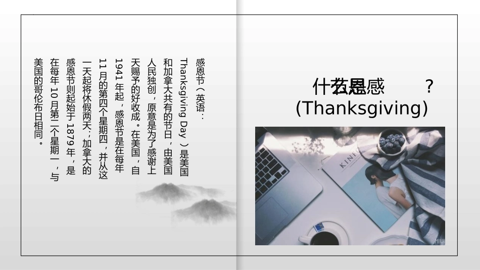 《爱在感恩节》PPT班会课件[节日主题班会PPT]_第3页