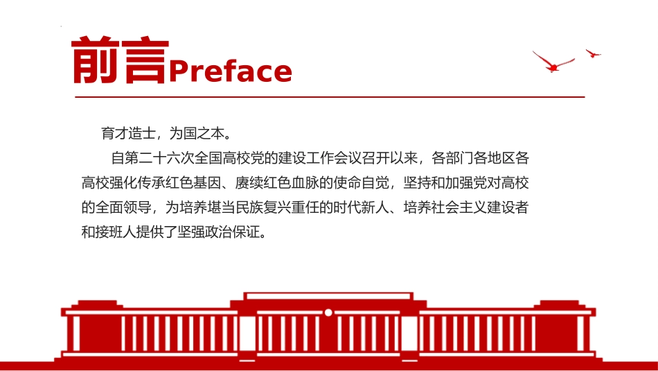 《坚定政治信仰 培育时代新人》PPT班会课件[德育主题班会PPT]_第2页