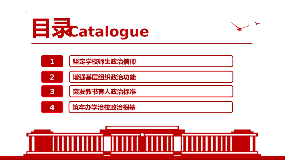 《坚定政治信仰 培育时代新人》PPT班会课件[德育主题班会PPT]_第3页