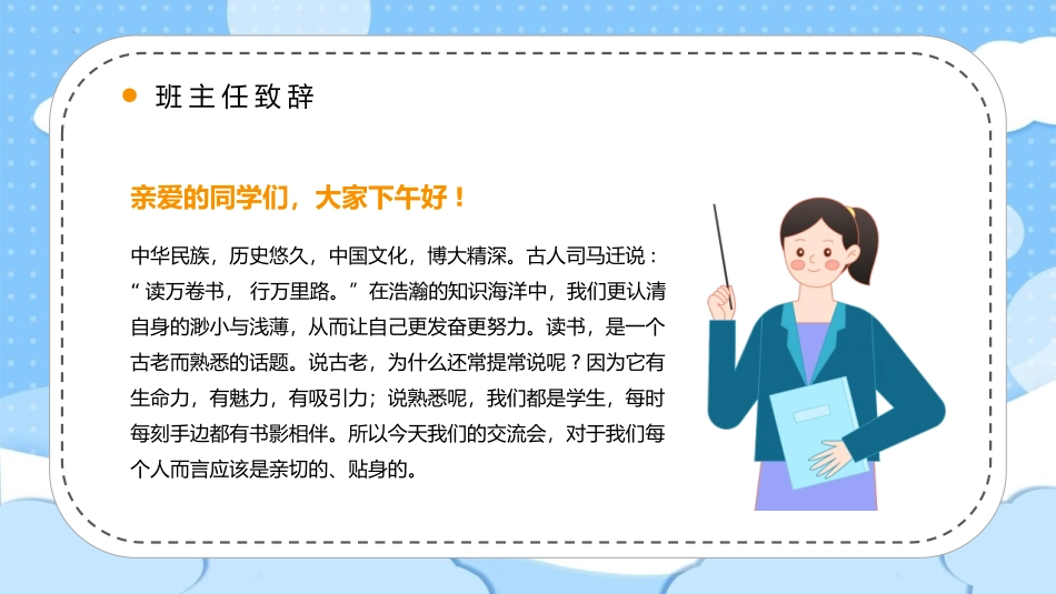 《快乐阅读》PPT班会课件[学习主题班会PPT]_第3页