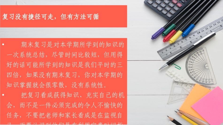 《初中期末 复习方法介绍》PPT班会课件[学习主题班会PPT]_第2页