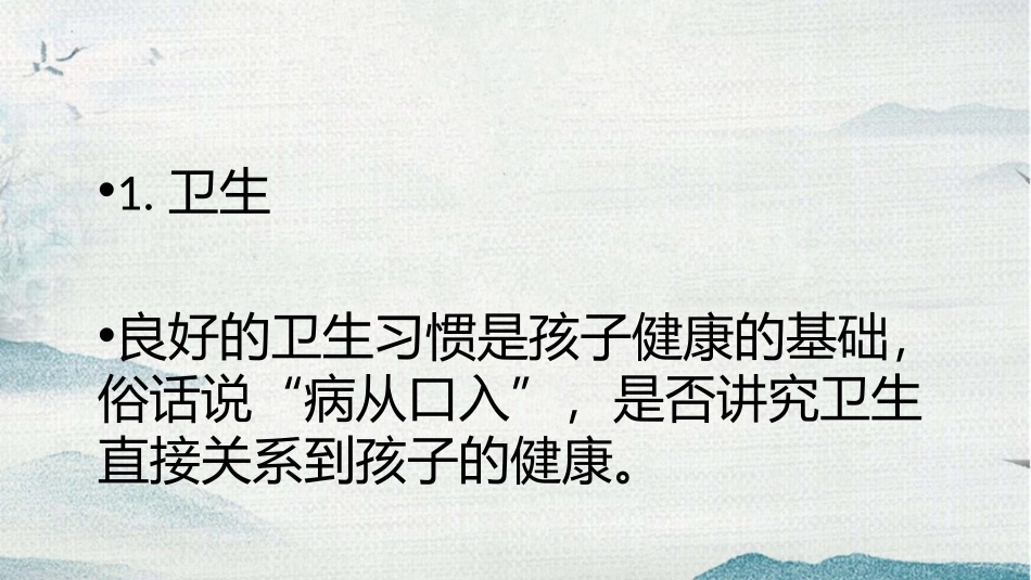 《生活习惯,重在养成》PPT班会课件[德育主题班会PPT]_第2页