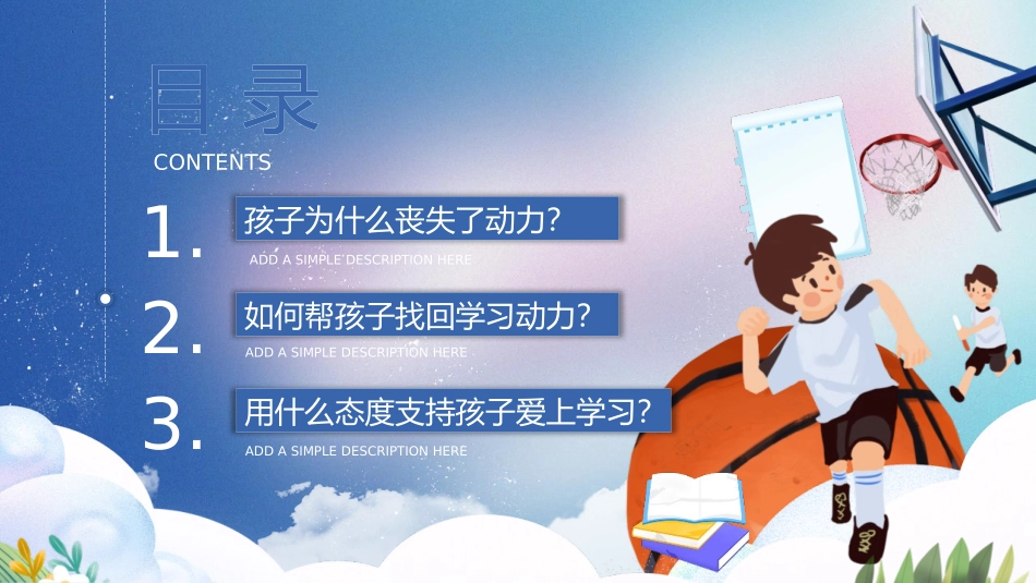 《提升孩子的学习动力》PPT班会课件[学习主题班会PPT]_第2页