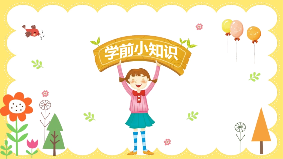 《迎新啦》PPT班会课件[校规主题班会PPT]_第3页
